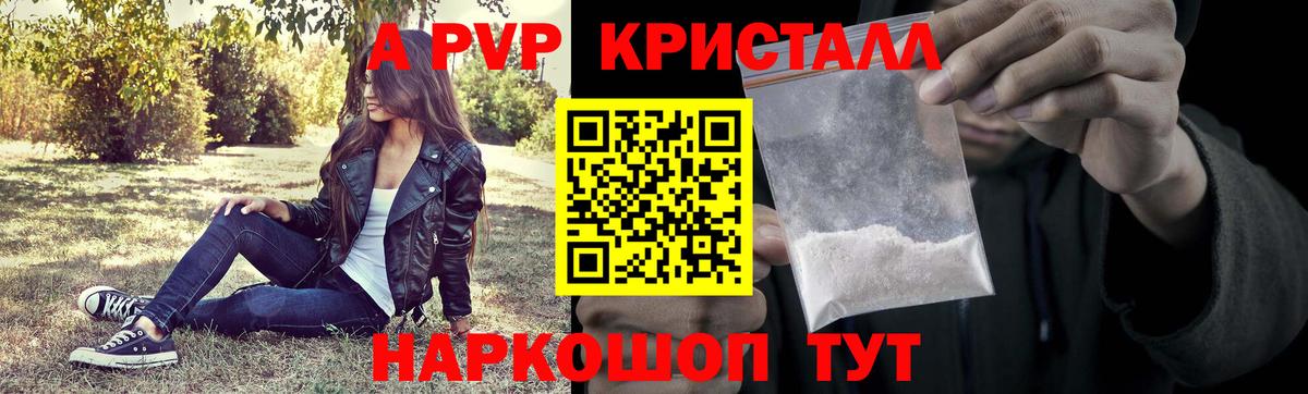 Alfa_PVP Crystall  Альфа ПВП Crystall  APVP кристаллы  Бахчисарай  Вход с VPN 