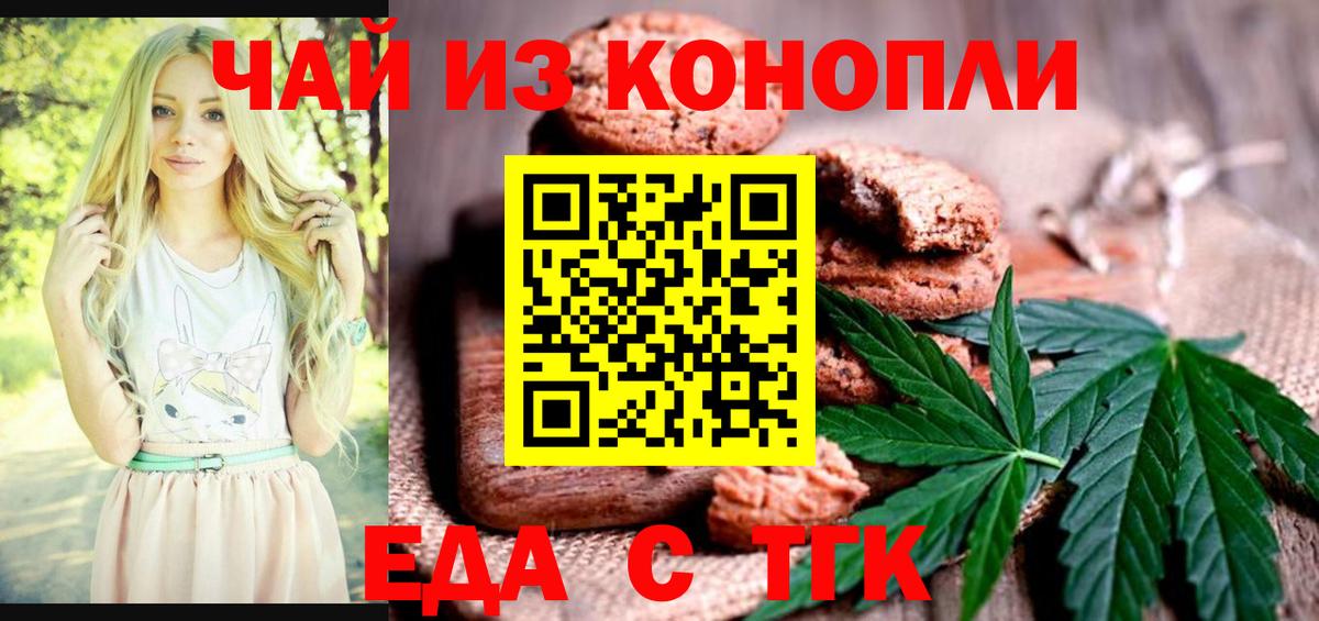 Печенье с ТГК конопля  Вход с VPN  Бахчисарай 