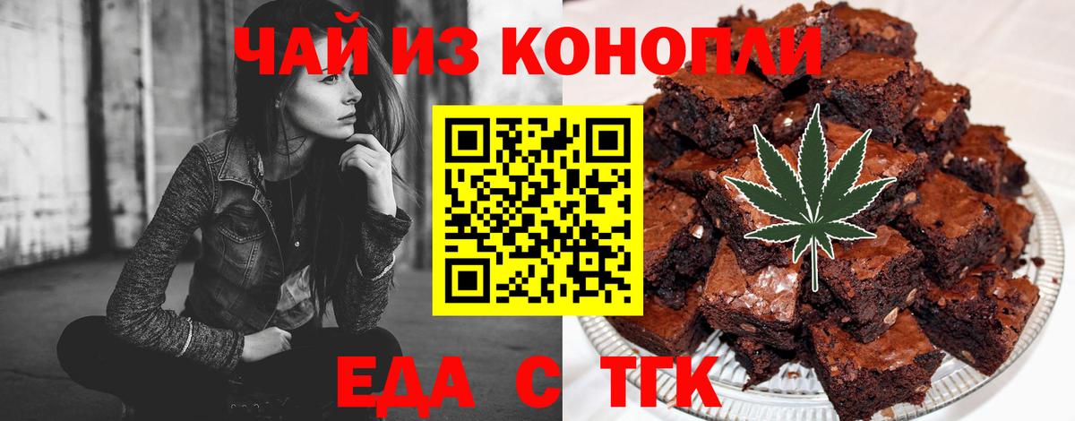 Печенье с ТГК конопля Бахчисарай