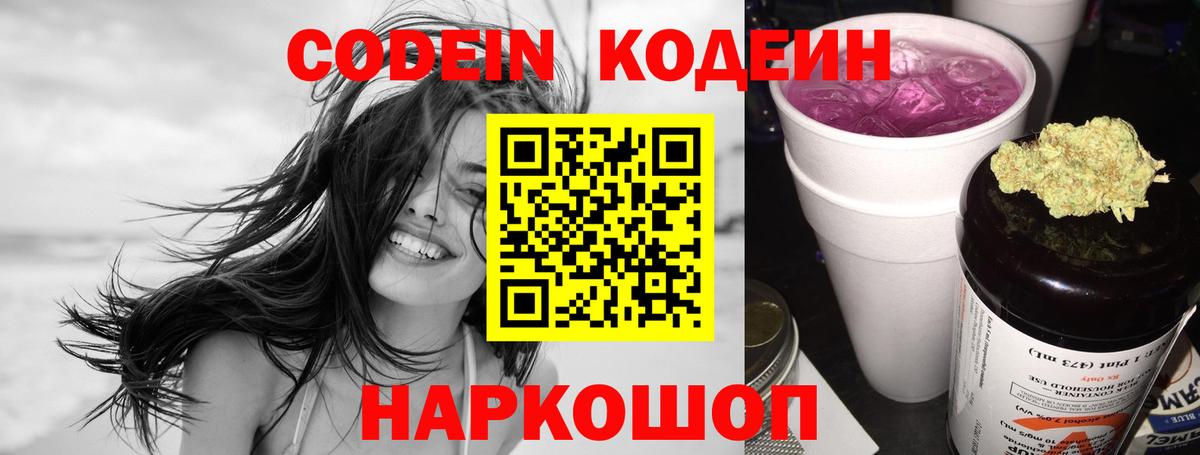 Кодеиновый сироп Lean Purple Drank Бахчисарай