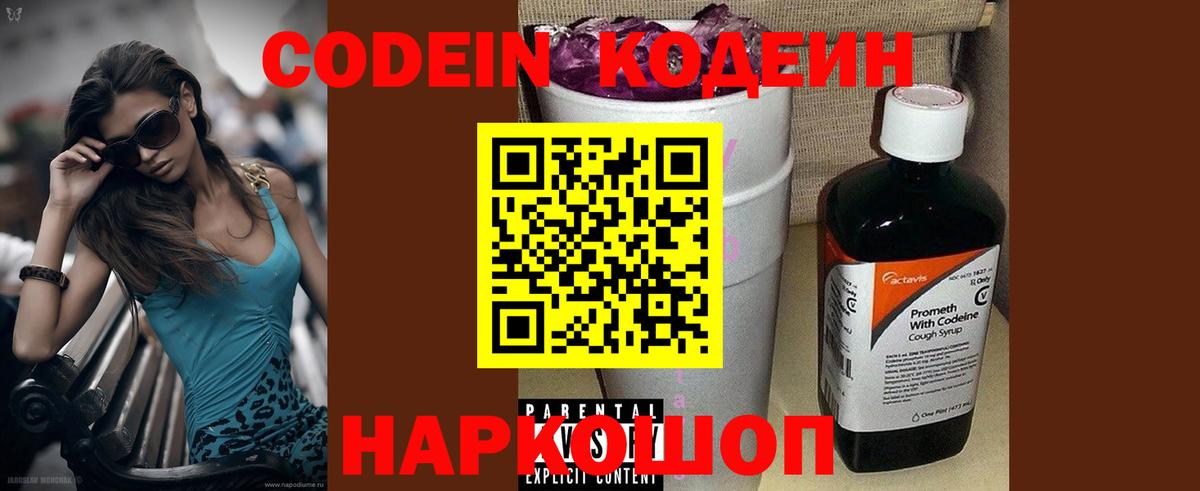 Codein Purple Drank  Вход с VPN  Бахчисарай 