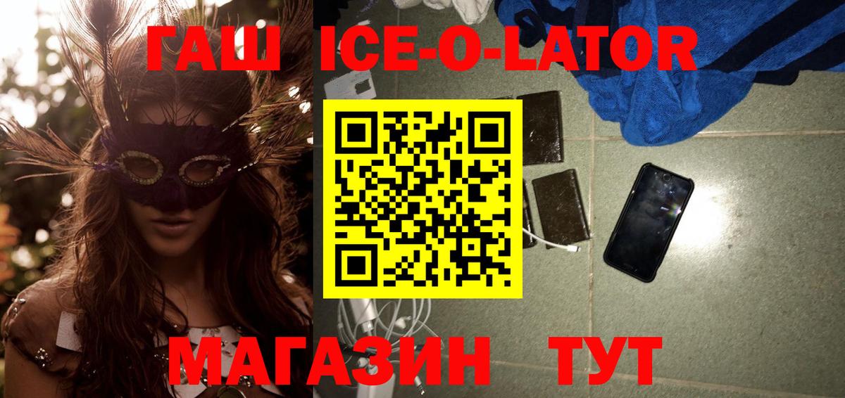 Гашиш гашик  ГАШИШ  Вход с VPN  цена   Гашиш ice o lator  Бахчисарай 
