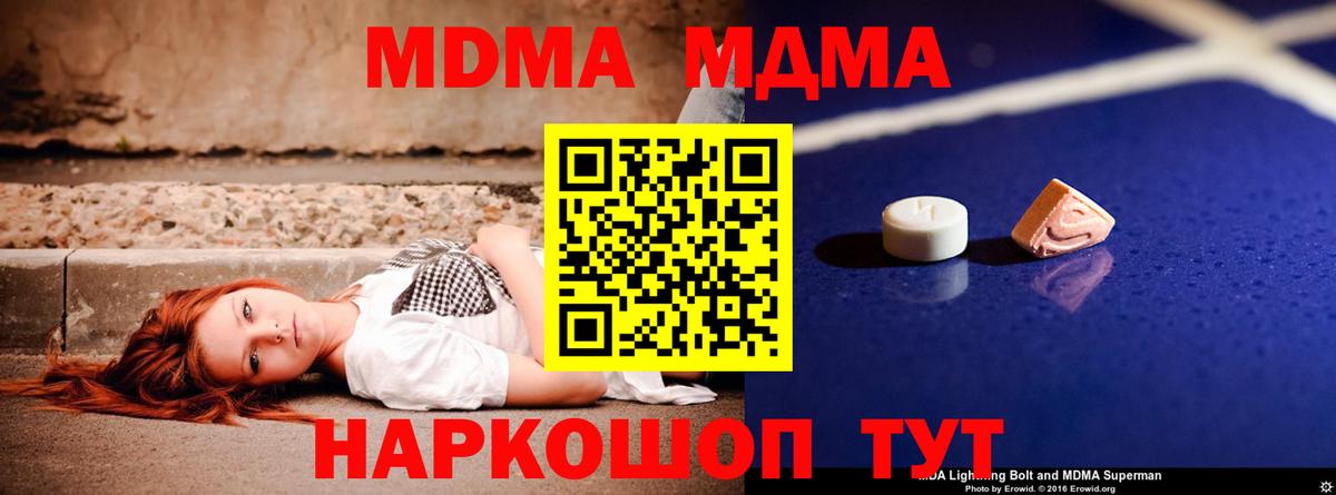 MDMA молли  МДМА молли  Вход с VPN  МДМА  Бахчисарай 
