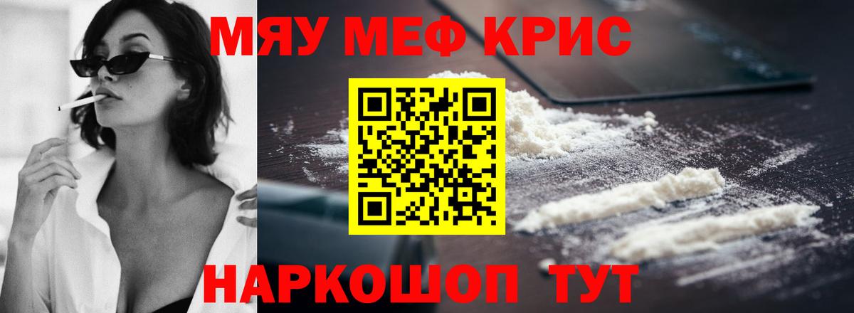 МЕФ кристаллы  Вход с VPN  Бахчисарай  МЕФ кристаллы 