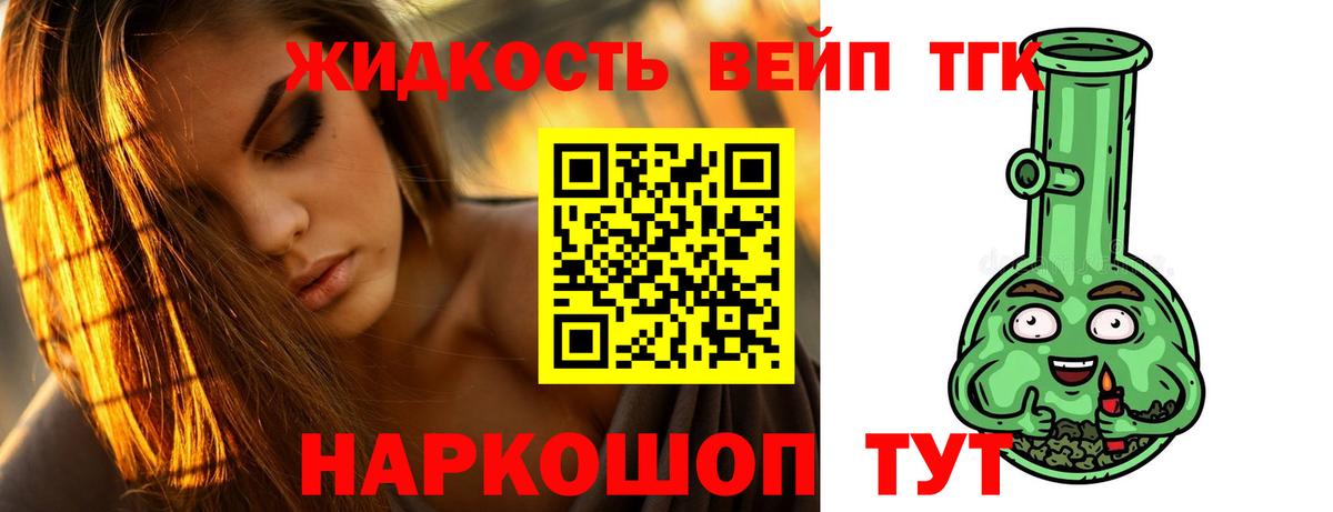 Дистиллят ТГК жижа Бахчисарай